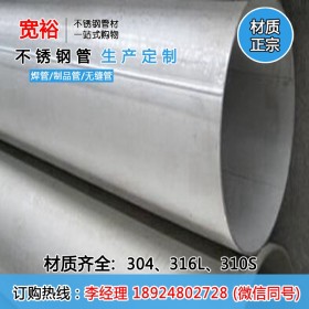 现货供应316L不锈钢管820*5mm不锈钢圆管厂排污工程用管规格齐全