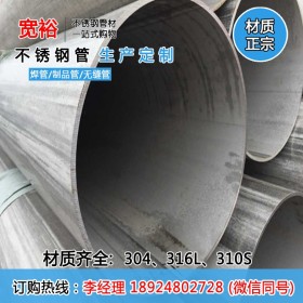 专业供应优质316不锈钢管406*5mm不锈钢圆管直径426不锈钢制品管