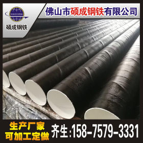 佛山厂家生产 219-3020 螺旋钢管  Q235 硕成 乐从