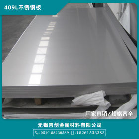 厂家现货可定制441不锈钢板 304不锈钢镜面板材 耐高温板
