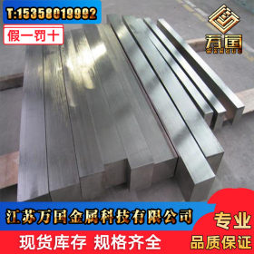 现货  022Cr23Ni5Mo3N双相钢不锈钢方棒 耐腐蚀方棒 耐高温方棒