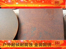 佛山顺德 耐候钢 耐候板  Q355NH 中高  室内外耐气候腐蚀钢