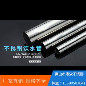 厂家大量优惠  316不锈钢光亮管 304不锈钢管材 拉丝管 质量保证