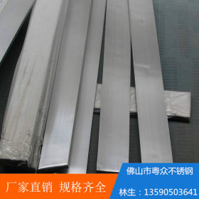 佛山厂家 生产销售304 不锈钢扁钢 光面扁钢 拉丝扁钢 规格齐全