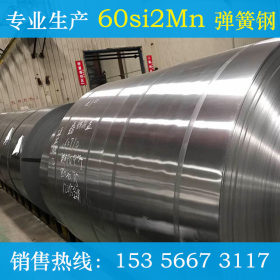 厂家直销60Si2Mn5冷轧带钢 优碳钢 弹簧钢 定做 杭州南钢带钢