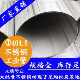 永穗牌tp304不锈钢管子价格,美标TP304不锈钢工业焊管355.6*4.78