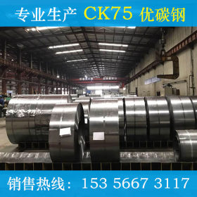 厂家直销CK70CK75冷轧带钢 优碳钢 弹簧钢定做 杭州南钢带钢
