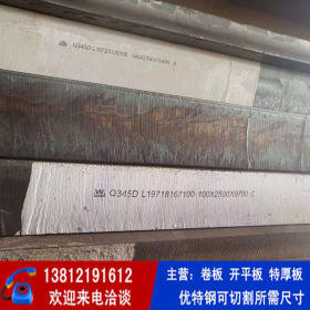 Q345D钢板 耐低温低合金高强度钢板 现货供应全国 可切割