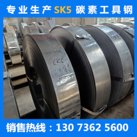 厂家供应碳素工具钢SK5  SK4 SK2冷轧带钢宝钢SK5  SK4 SK2钢带