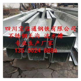 广安市201/304/316L不锈钢板折弯U型槽304不锈钢天沟厂家直销