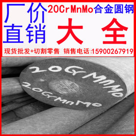 批发 20CrMnMo高强度圆钢 高硬度圆钢 高韧性圆钢 可切割零售