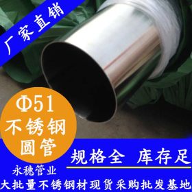 不锈钢焊管Φ51*1.2广东永穗管业品牌不锈钢焊接钢管外抛光空心管
