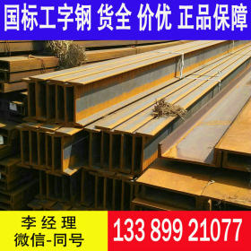 热轧Q235C工字钢 可加工非标规格焊接Q235CH型钢价优