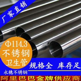 内抛光不锈钢管永穗品牌316L不锈钢卫生级管88.9*3.0内外抛光焊管