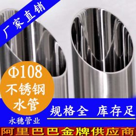 DN100不锈钢水管|2mm薄壁不锈钢水管|国标101.6mm不锈钢水管厂家