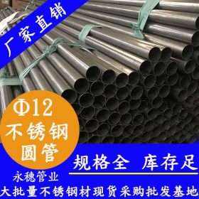 永穗小口径不锈钢小圆管,304不锈钢直缝焊管Φ12.7*0.8规格现货价