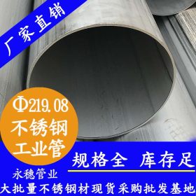 永穗TP304,TP316L工业级不锈钢有缝焊管168.28*3.0不锈钢工业管材