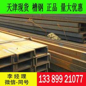 天津直发槽钢 Q355D槽钢 低合金高强度槽钢Q355D槽钢现货