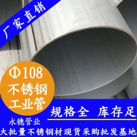 永穗管业不锈钢工业管美标TP304广东不锈钢工业配用管101.6*3.05