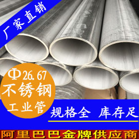 永穗管业不锈钢工业管材价格TP304不锈钢工业管21.34x2.11现货厂