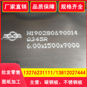 Q345R压力容器板 10*2400*12000mm q345r压力容器钢板 规格齐全