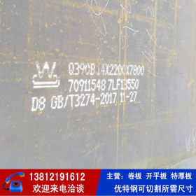 Q390C钢板 低合金高强度钢板供应 可按要求尺寸切割