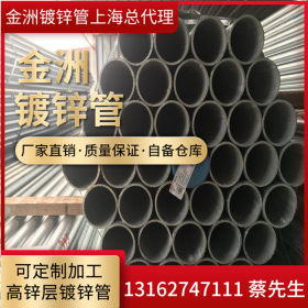 厂价直销Q195消防用DN80国标金洲镀锌管 上海半全镀锌管现货批发
