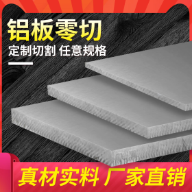 2系铝合金板现货批发 2系铝铜合金铝板  2A12 2024国标铝板可切割