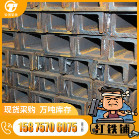 阳江现货供应盛财Q235国标22a热轧槽钢 机械加工低合金槽钢小槽钢