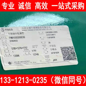 太钢不锈 022Cr19Ni10 冷轧不锈钢板卷 自备仓储库 0.3-4