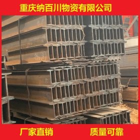 重庆厂家供应Q235B热轧工字钢 工程机械加工用钢 规格齐全可加工