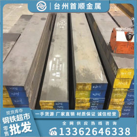 供应抚顺优质s136模具钢板材 光板铣磨 精密板订做 质量有保障