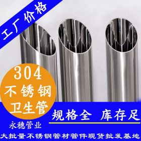 卫生级不锈钢管永穗管业品牌,国标304卫生级不锈钢管现货佛山价格