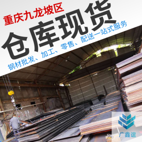 重庆45#钢板批发 重钢直销 自有大型仓库 规格齐全 可定尺加工