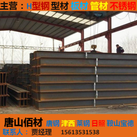 天柱 Q345B H型钢 唐山丰润小八里大量库存现货各种钢材