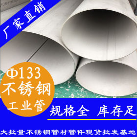 不锈钢工业焊管114.3*3.05工业级给排水管,tp316l不锈钢工业焊管