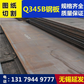 q345b中厚板批发加工 建筑工程、机械制造用钢板 q345b中厚板加工