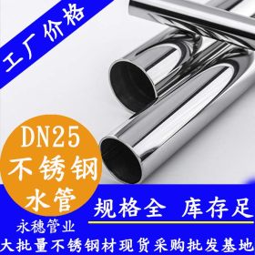 304不锈钢水管6分口径不锈钢自来水管dn20耐腐蚀耐高温高压供水管