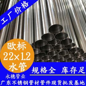 不锈钢管加工定制Φ18×1.2欧标316L不锈钢薄壁水管 卡压式供水管