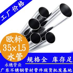 不锈钢落水管Φ28×1.2一寸口径不锈钢供水管欧标316L材质dn25水管