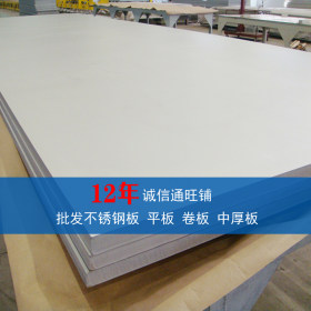 304不锈钢板 S30408不锈钢板 卷板平板规格全