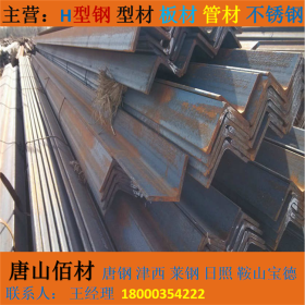 唐山佰财角钢生产厂家营销3#4#5#等各种型号角钢，批发价格
