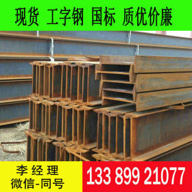 现货供应 Q390C工字钢 低合金高强度工字钢 结构钢Q390C价优