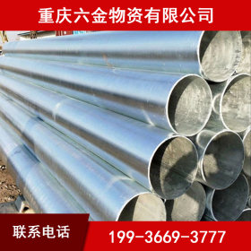 重庆厂家直销 消防管 管件 Q235B热镀锌管定尺加工