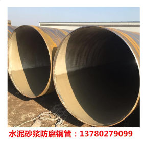 螺旋管  Q235B 国汇管道  污水排放用水泥砂浆防腐螺旋钢管