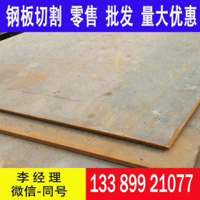 耐低温钢板现货 钢结构用钢 尺寸切割Q355C Q355D Q345E Q235C