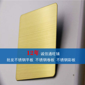 SUS304不锈钢镜面板 不锈钢钛金板 拉丝钛金抗指纹板