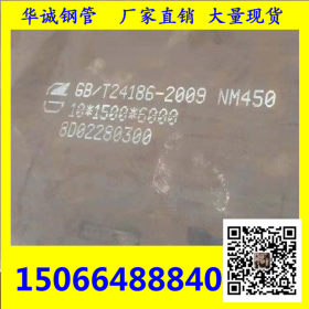nm400高强度抗磨损耐磨板 现货直销耐磨板 NM450 零切割