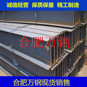 Q235BH型钢销售 津西H型钢厂家一支也是批发价 合肥H型仓储中心