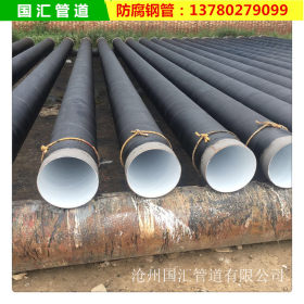 国汇牌焊接钢管 630*7城市排水用三油一布防腐螺旋钢管